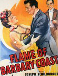 Сердце побережья Бэрбери