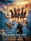 Постер из фильма "Сказки на ночь" - 1