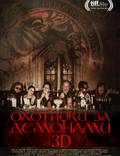 Постер из фильма "Охотники на демонов" - 1