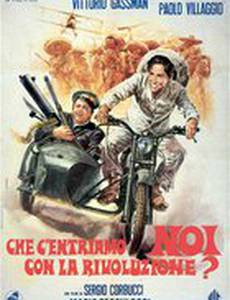 Какое отношение мы имеем к революции?