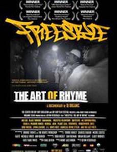 Фристайл: Искусство рифмы