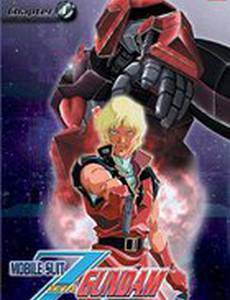 Мобильный воин Зета Гандам