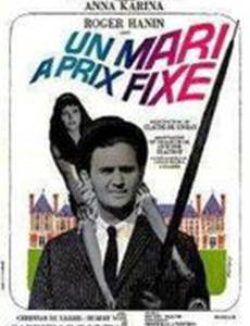 Муж за определённую цену