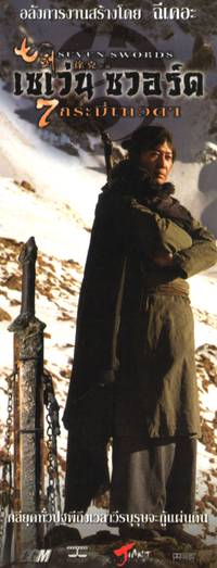 Постер Семь мечей