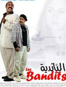 Бандиты