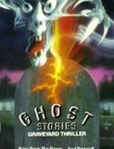 Ghost Stories