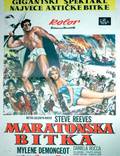 Постер из фильма "Гигант Марафона, или Марафонская битва" - 1