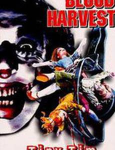 Кровавый урожай