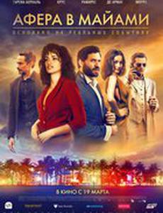Афера в Майами