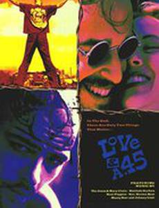 Любовь и 45 калибр