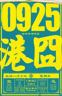Постер Приключения в Гонконге