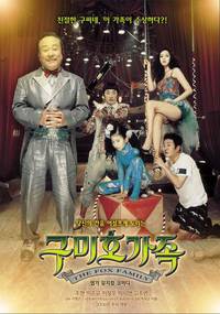 Постер Лисья семейка