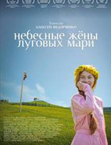 Небесные жены луговых мари