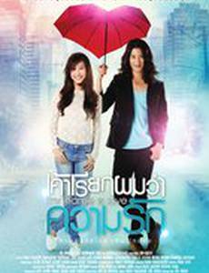 Моё имя – Любовь