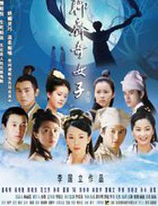 Ляо Чжай: Странные истории