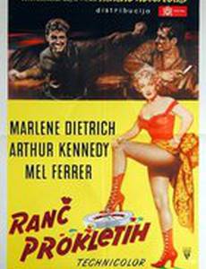 Пресловутое ранчо