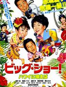 Поющие на Гавайях