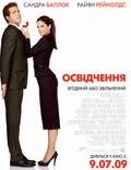 Постер из фильма "Предложение" - 1