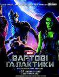 Постер из фильма "Стражи Галактики" - 1