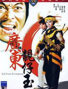 Парень из Квантунга