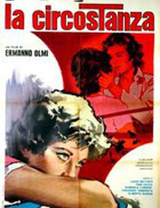 Обстоятельство