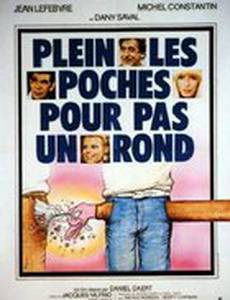 Потомственный карманник