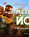 Постер из фильма "Медведь Йоги" - 1