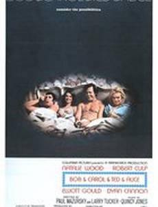 Боб и Кэрол, Тед и Элис