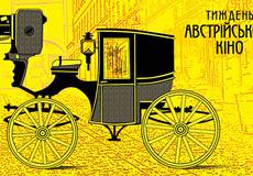 В Украине пройдут дни австрийского кино