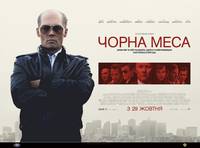 Постер Черная месса