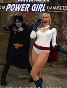 Я супердевочка, черт возьми!!!