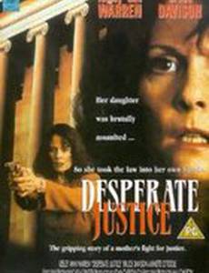 Отчаянное правосудие