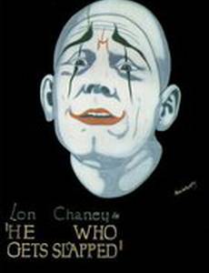 Тот, кто получает пощёчины