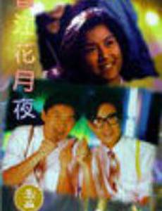 Heung Gong fa yuet ye