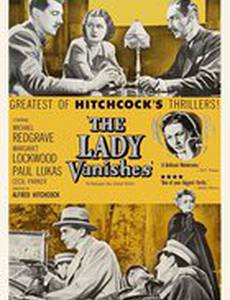 Леди исчезает