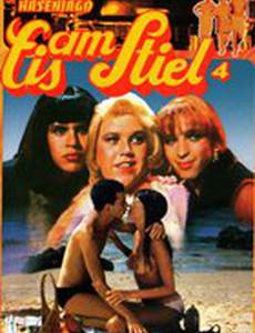 Горячая жевательная резинка 4: Трое в армии