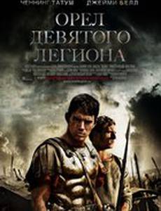 Орел Девятого легиона