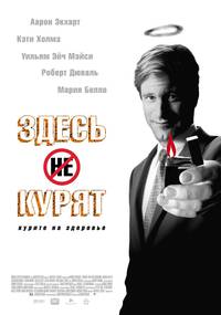 Постер Здесь курят