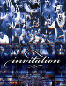 Приглашение