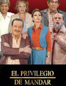 Привилегия властвования