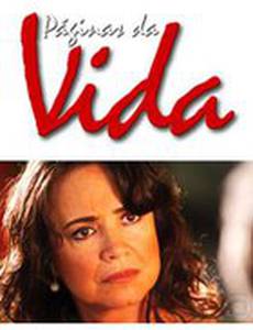 Страницы жизни