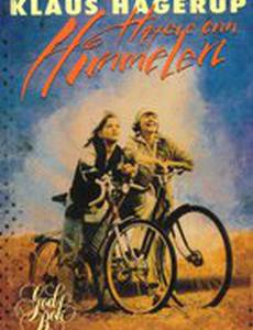 Выше, чем небо