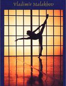 True Prince: Vladimir Malakhov