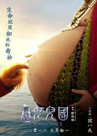 Постер Царь обезьян: Царство женщин