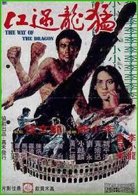 Постер Путь дракона