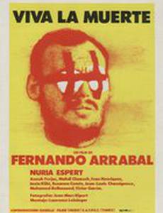 Да здравствует смерть