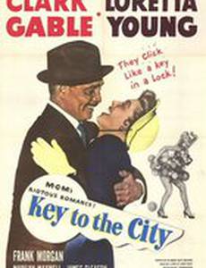 Ключ от города