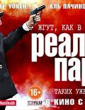 Постер из фильма "Реальные парни" - 1