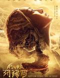 Постер из фильма "Асура" - 1