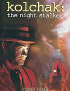 Колчак: Ночной охотник